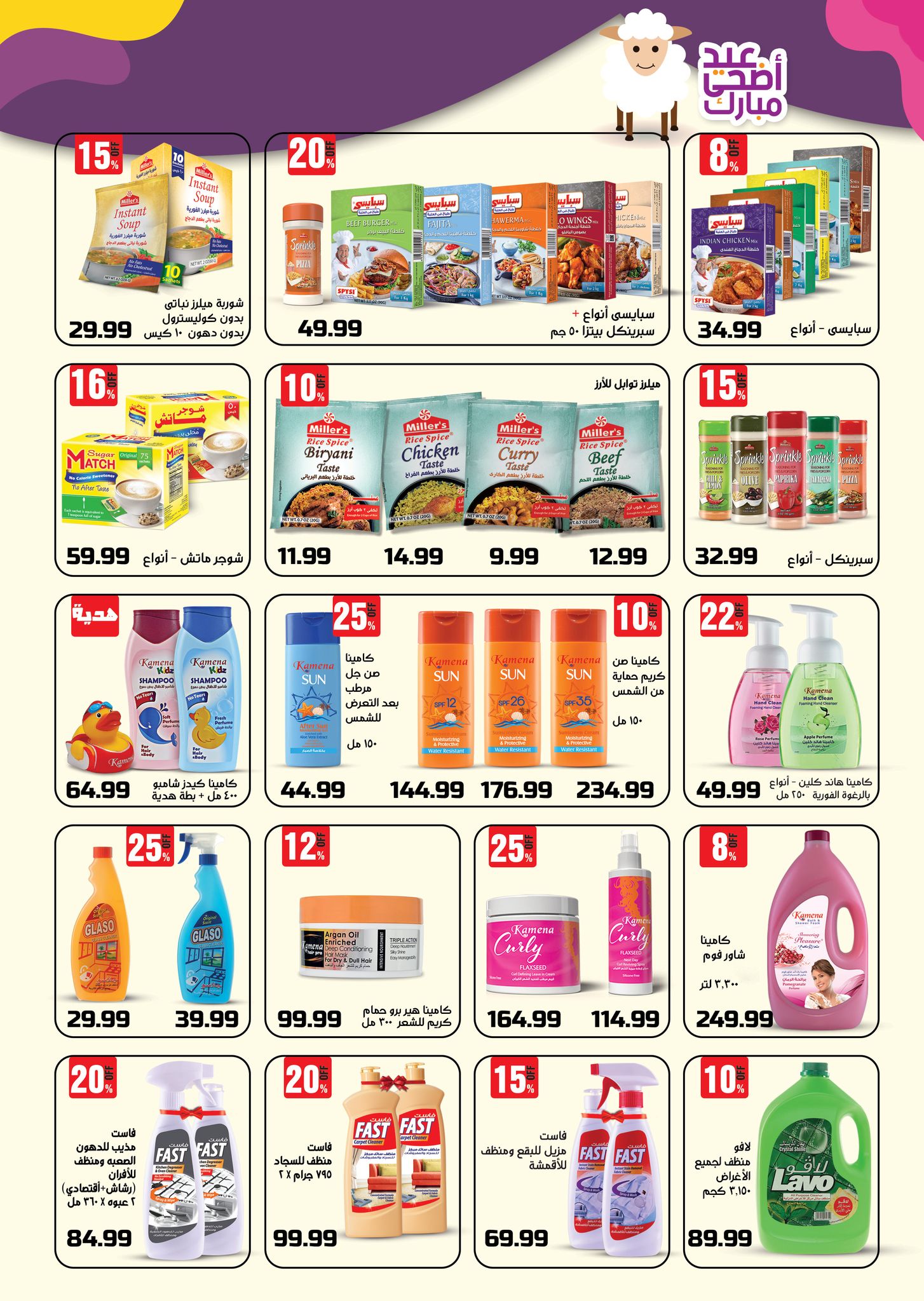 el-mahallawy offers from 22may to 9jun 2025 عروض المحلاوي من 22 مايو حتى 9 يونيو 2025 صفحة رقم 65